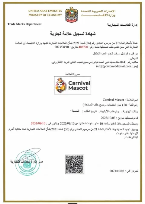 Trademark registration certificate — Arabic original