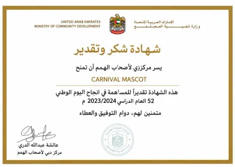 Certificate of appreciation — UAE Ministry of Community Development